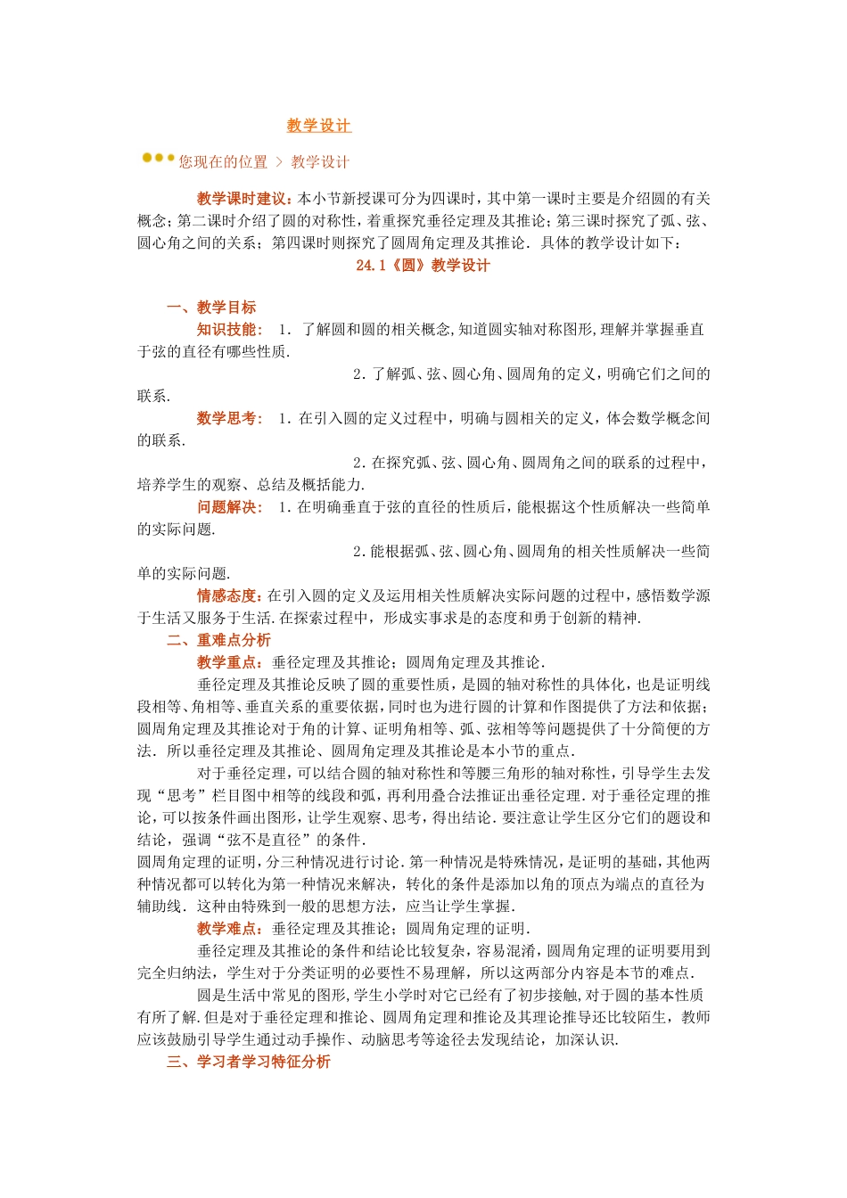 《241圆》教学设计(2)_第1页