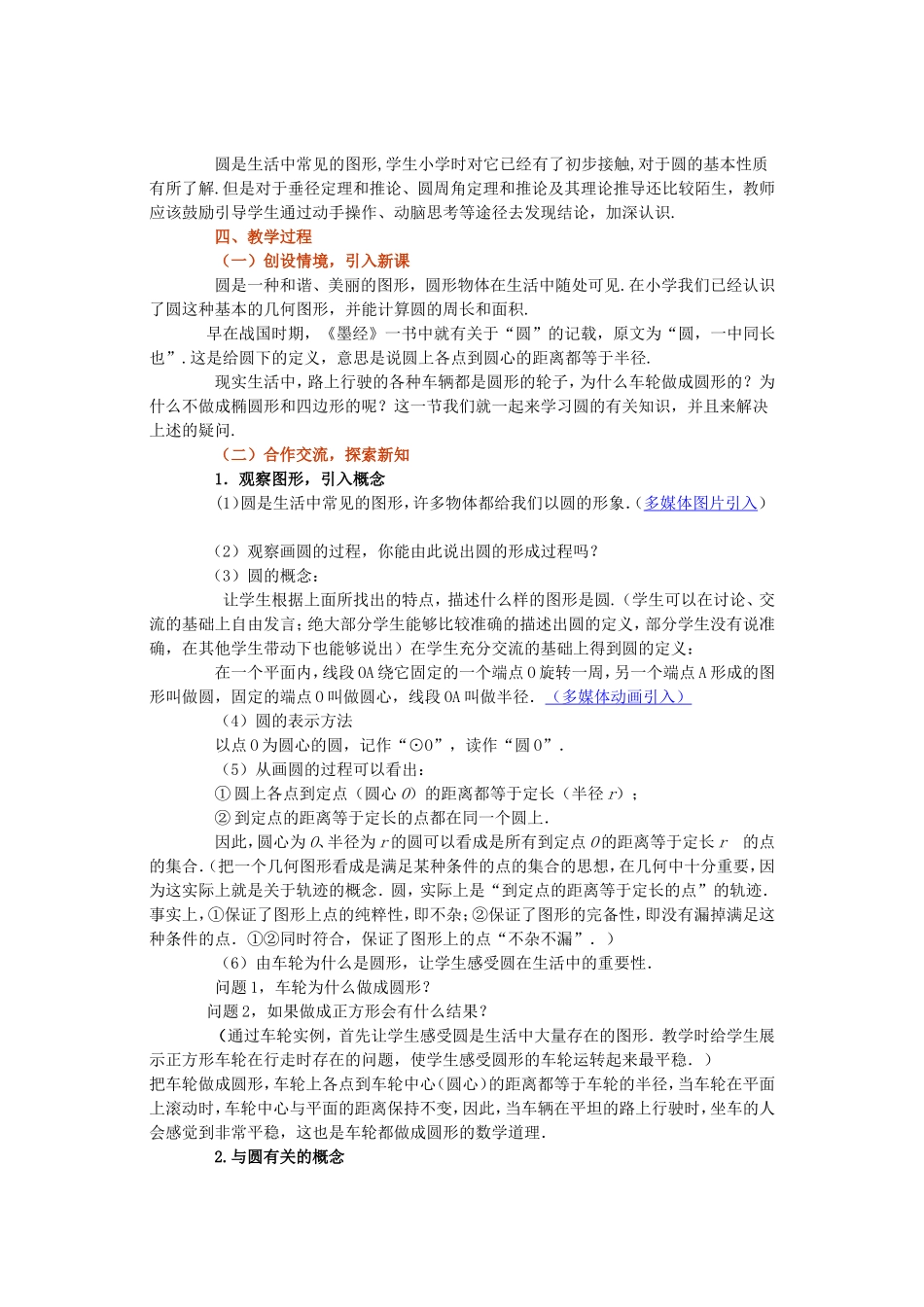 《241圆》教学设计(2)_第2页