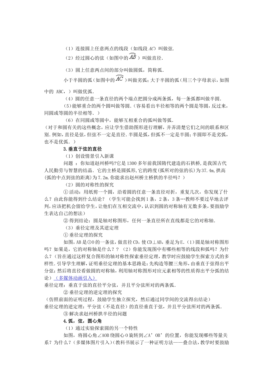 《241圆》教学设计(2)_第3页