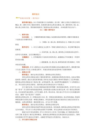 《241圆》教学设计(2)