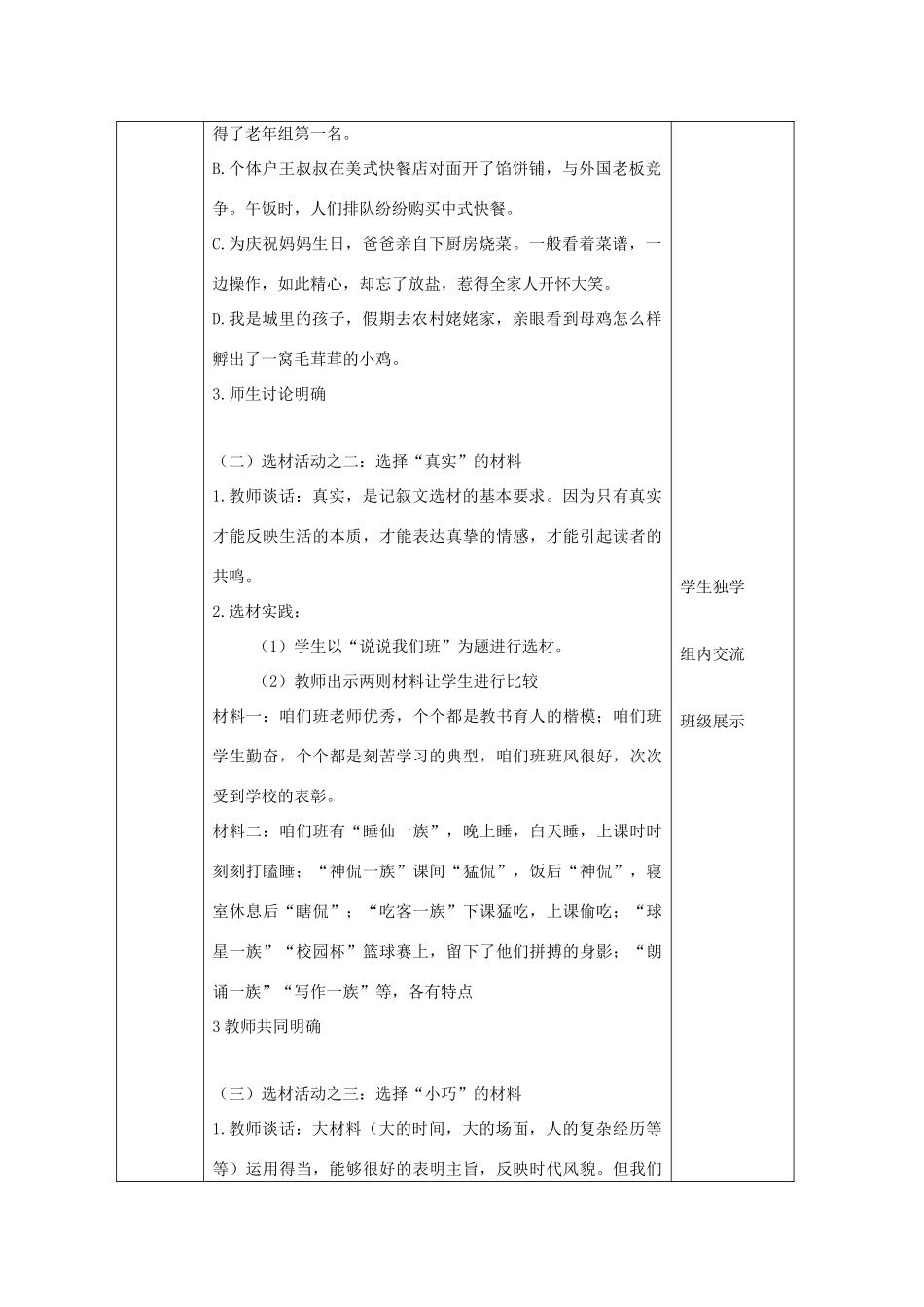 辽宁省恒仁满族自治县中考语文专题复习 作文 作文选材教学设计-人教版初中九年级全册语文教案_第2页