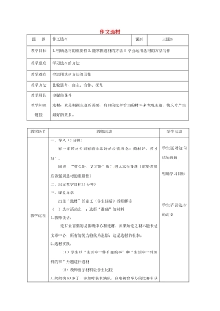 辽宁省恒仁满族自治县中考语文专题复习 作文 作文选材教学设计-人教版初中九年级全册语文教案