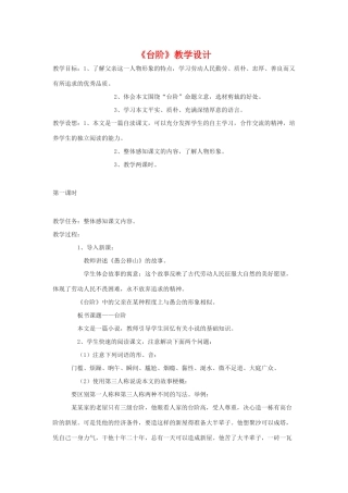 九年级语文下：第11课《台阶》教学设计3苏教版