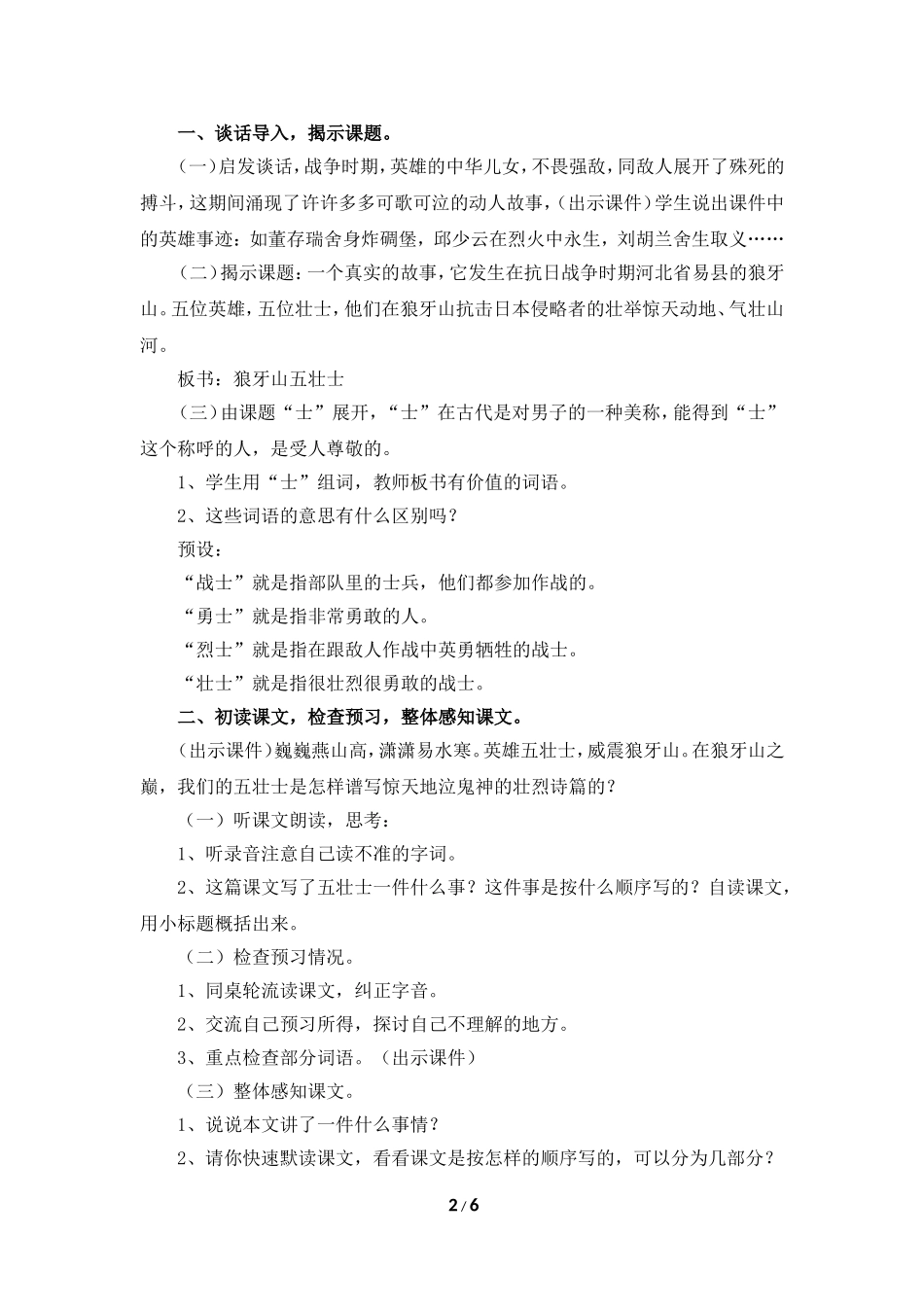 《狼牙山五壮士》教学设计（详细解读）_第2页