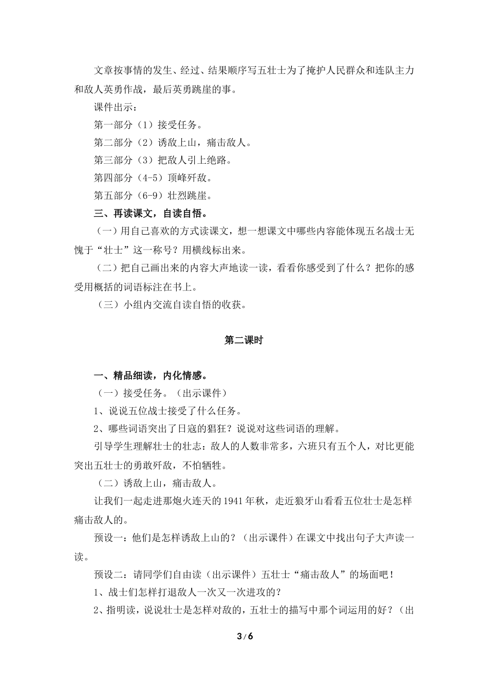 《狼牙山五壮士》教学设计（详细解读）_第3页