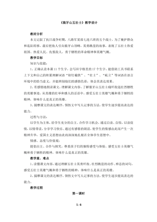 《狼牙山五壮士》教学设计（详细解读）