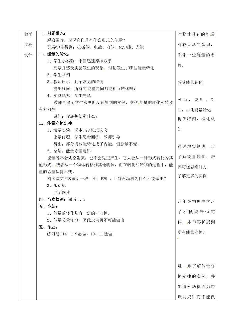 陕西省石泉县九年级物理全册 14.3 能量的转化和守恒教案1 （新版）新人教版-（新版）新人教版初中九年级全册物理教案_第2页