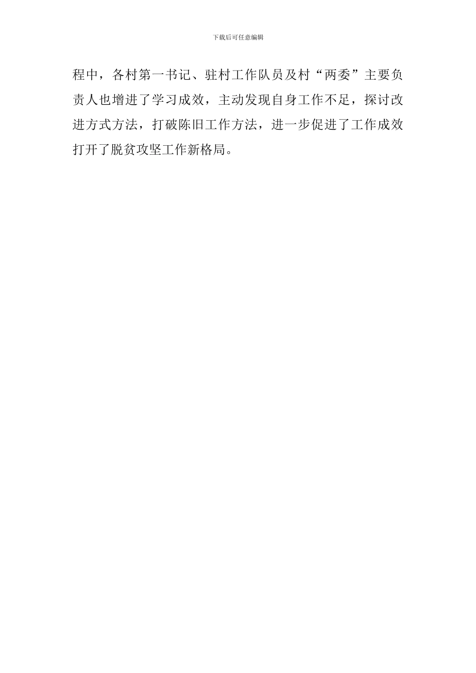 乡脱贫攻坚自查自纠工作报告_第2页