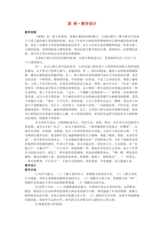 九年级语文下册《那树》教案3人教版