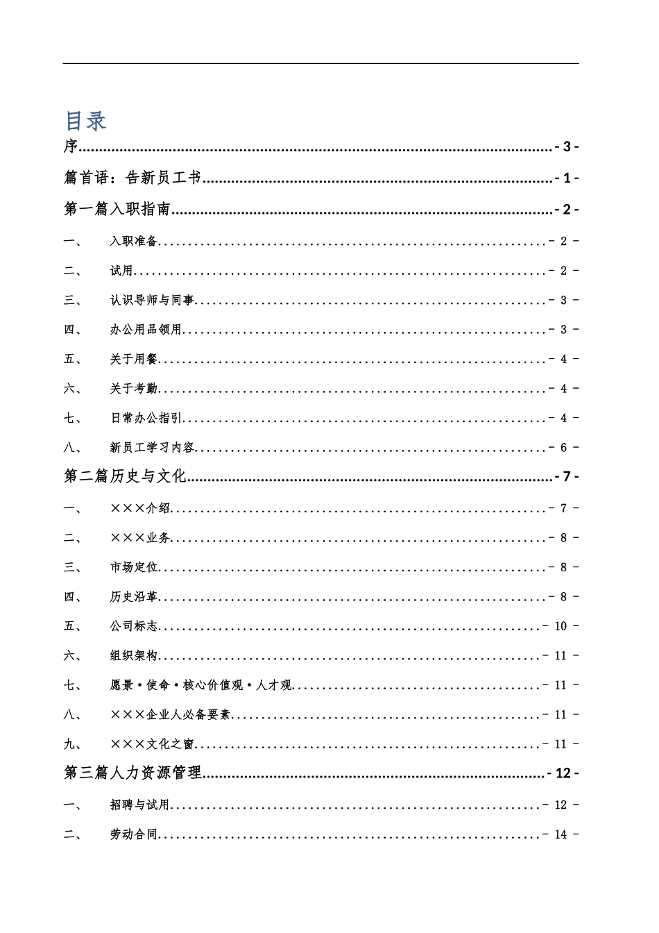 新员工手册范本_第2页