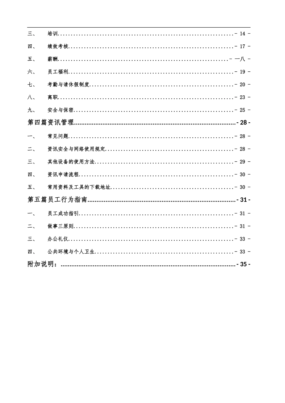 新员工手册范本_第3页
