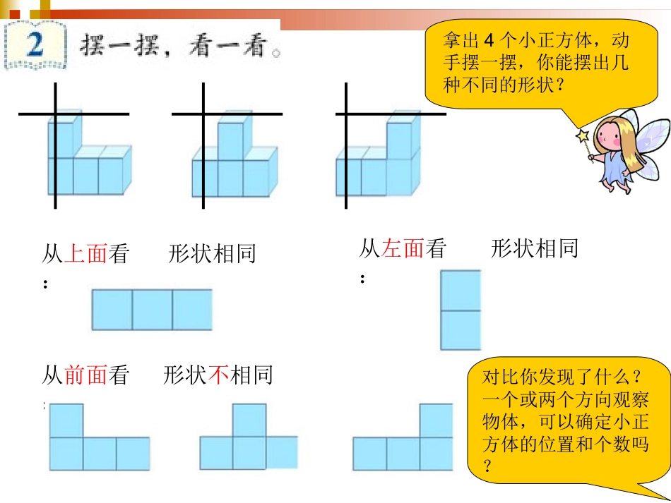 新人教版四下_观察物体_第2页