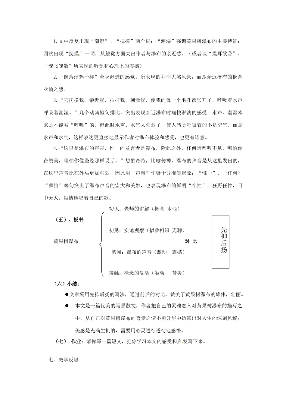 山东省滕州市大坞镇大坞中学八年级语文《黄果树瀑布》教案 新人教版_第3页