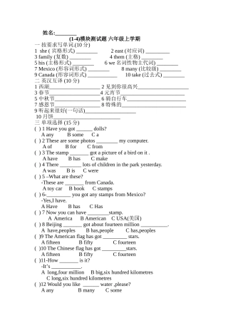 模块测试题六年级上学期
