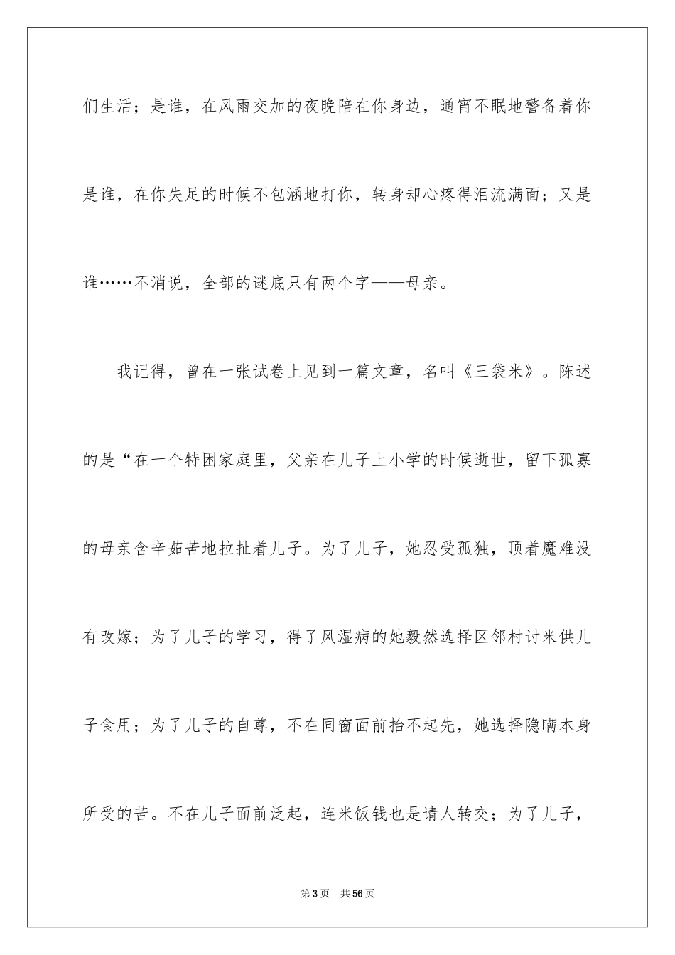 2024伟大的母爱演讲稿_6_第3页