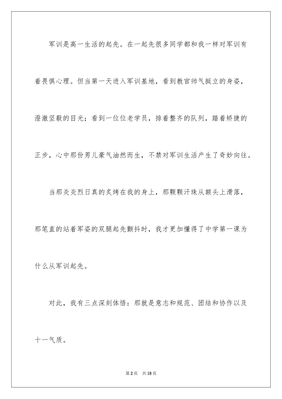 2024军训闭营仪式学生发言稿_2_第2页