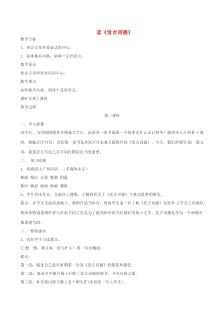 春九年级语文下册 第3单元 第10课 读《堂吉诃德》教案 （新版）语文版-（新版）语文版初中九年级下册语文教案