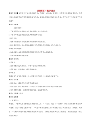 度九年级语文上册 19《窦娥冤》教学设计 长春版-长春版初中九年级上册语文教案