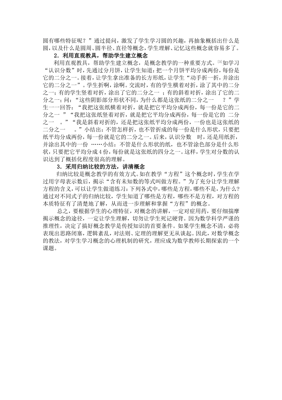 分析心理对症下药_第2页