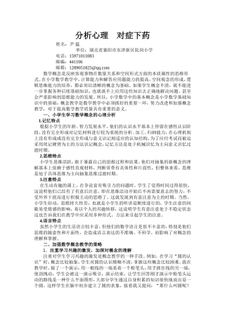 分析心理对症下药