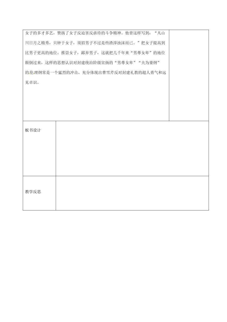 浙江省嘉兴市九年级语文上册 第20课《香菱学诗》教案1 新人教版-新人教版初中九年级上册语文教案_第3页