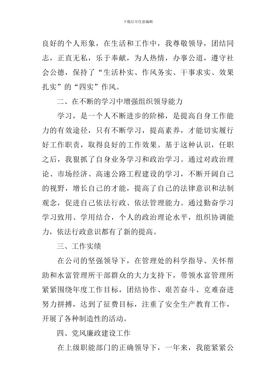 高速公路收费员述职报告_第2页