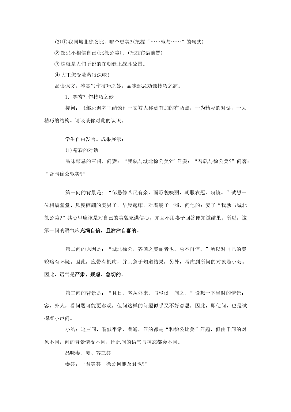 重庆市云阳县高阳中学中考语文 文言文《邹忌讽齐王纳谏》复习教案 人教新课标版_第3页