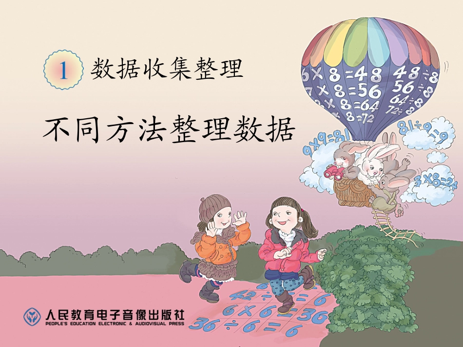 不同方法收集_第1页