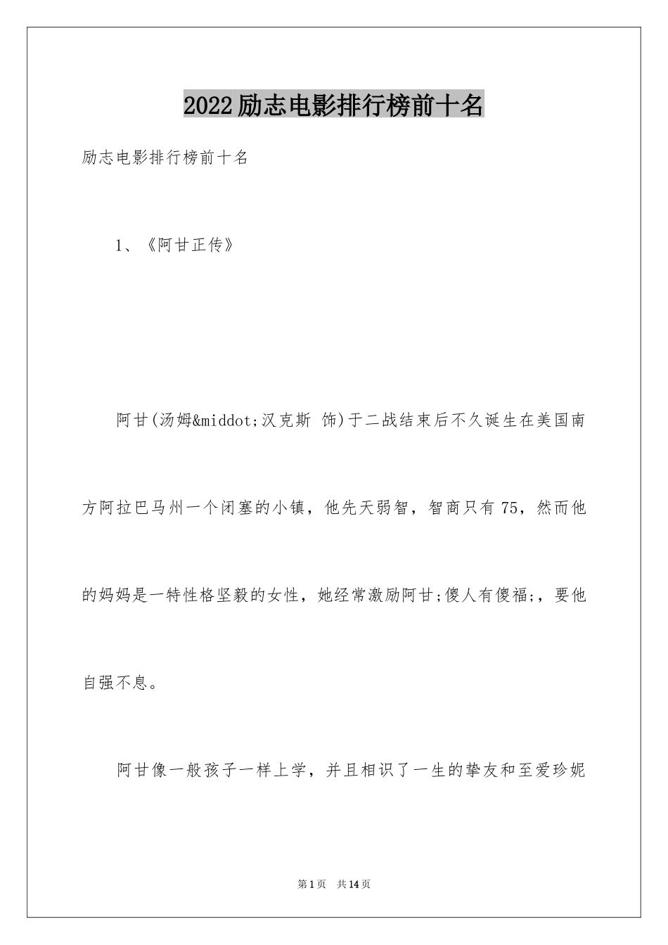 2024励志电影排行榜前十名_第1页