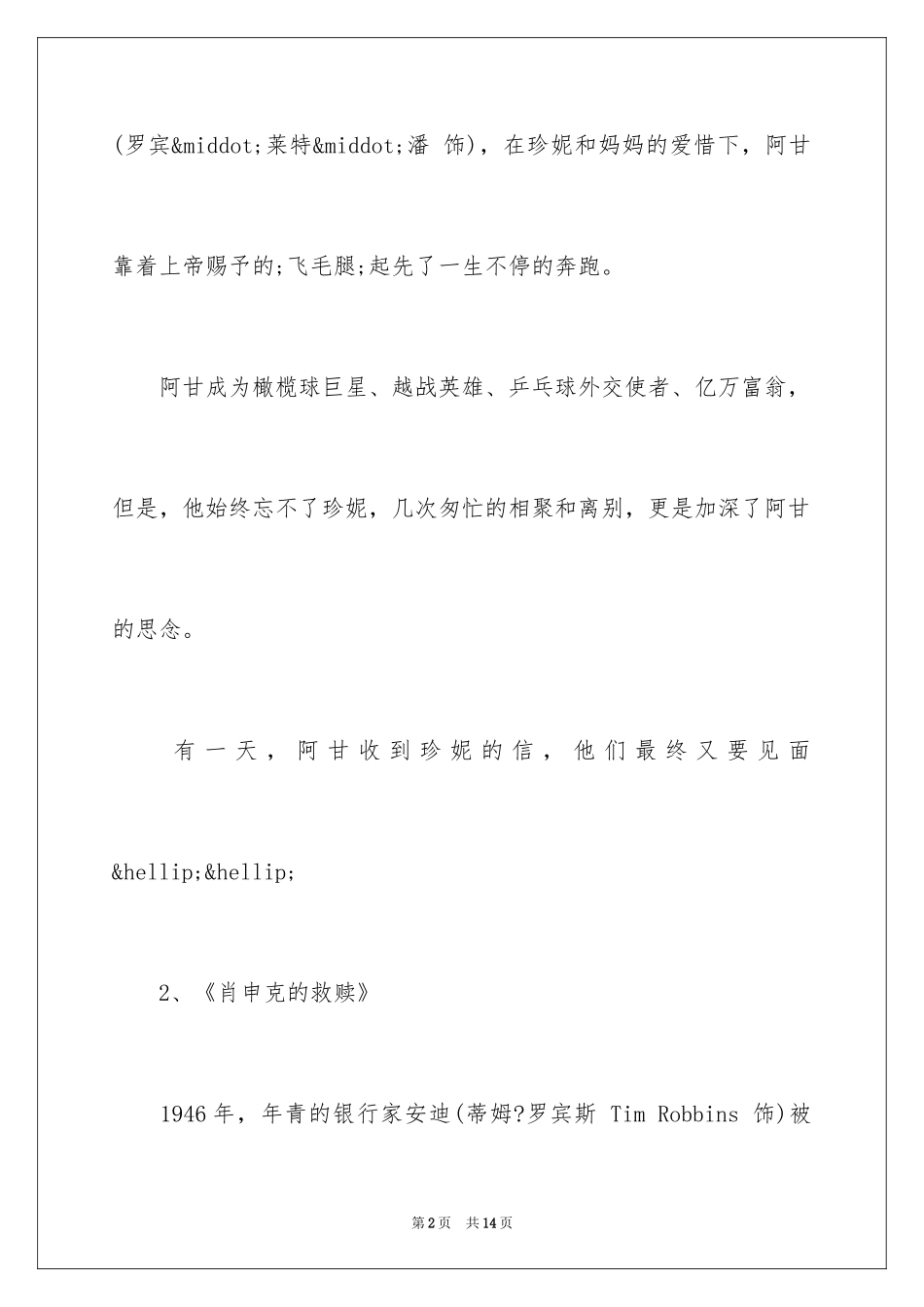 2024励志电影排行榜前十名_第2页