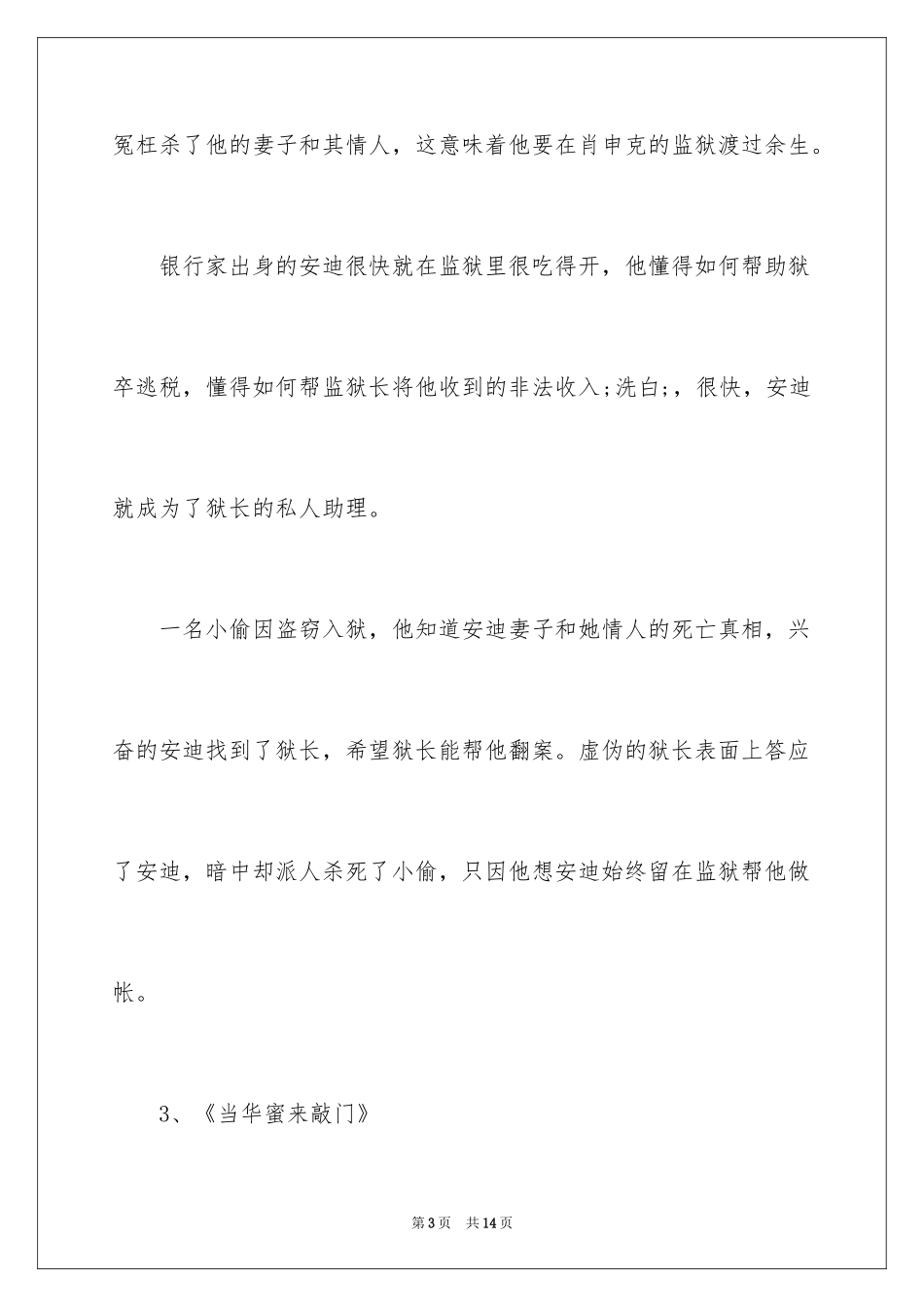 2024励志电影排行榜前十名_第3页