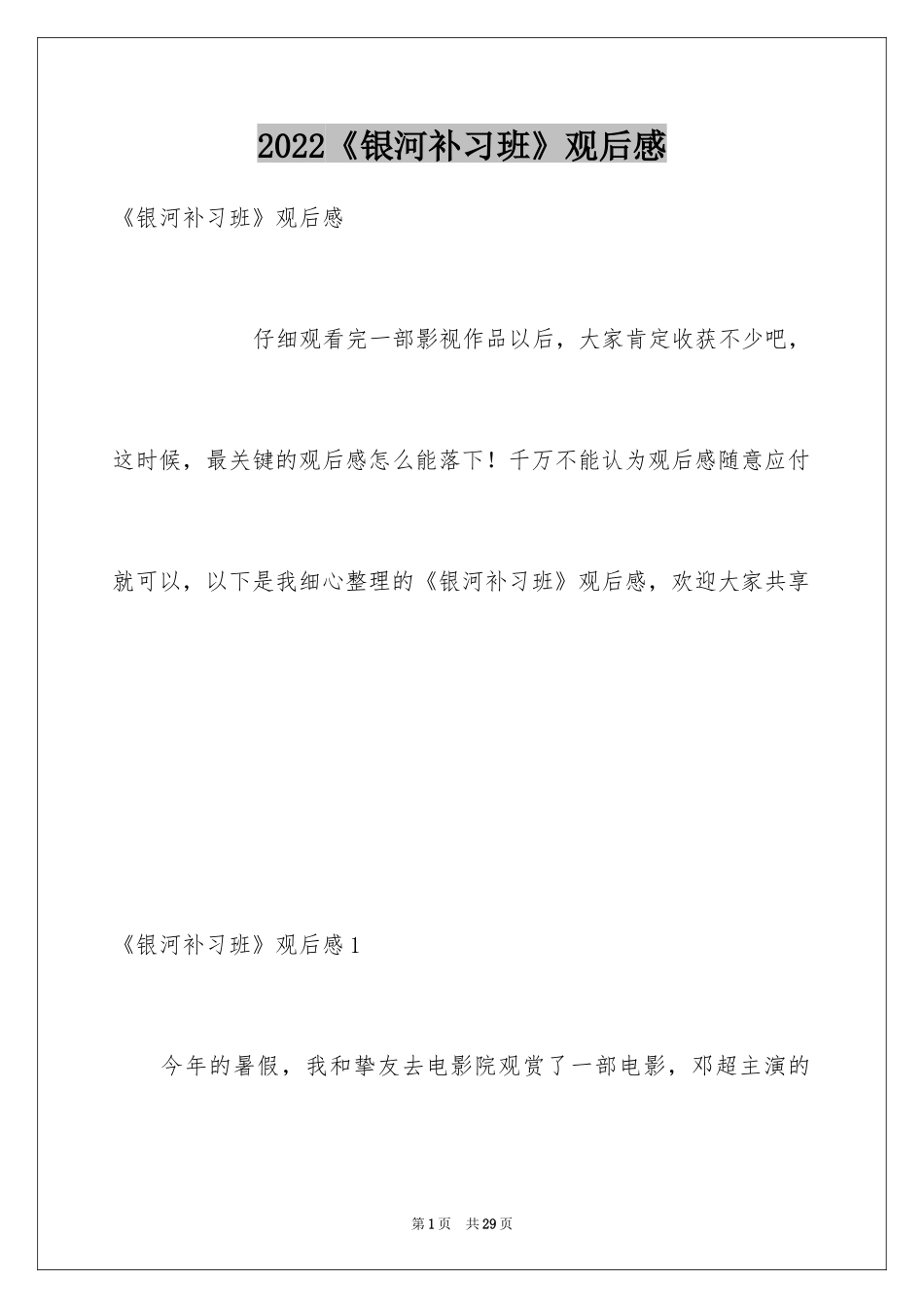 2024《银河补习班》观后感_36_第1页
