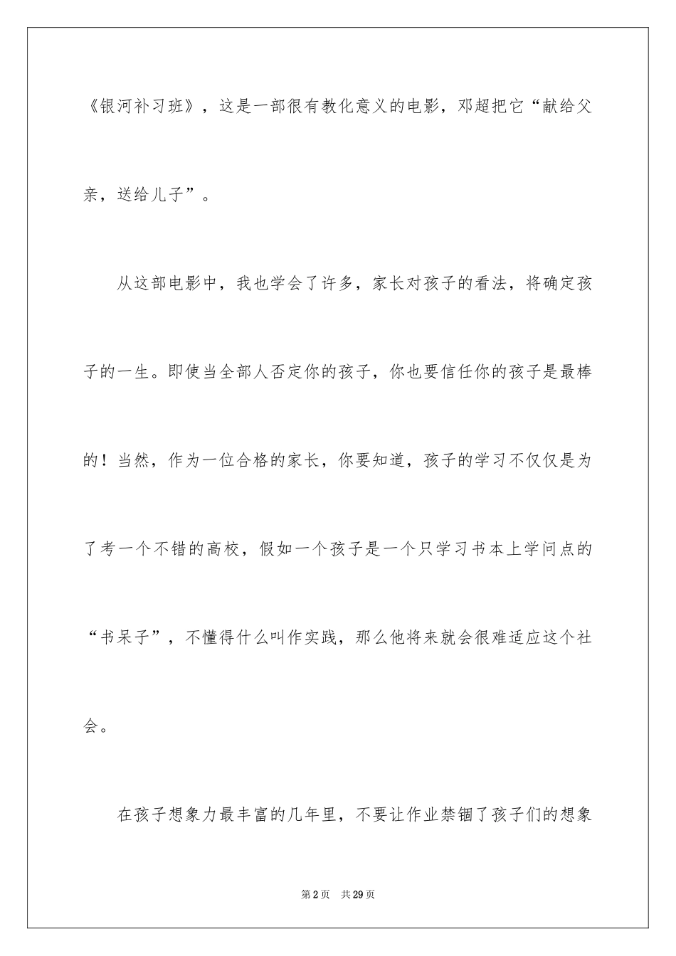 2024《银河补习班》观后感_36_第2页