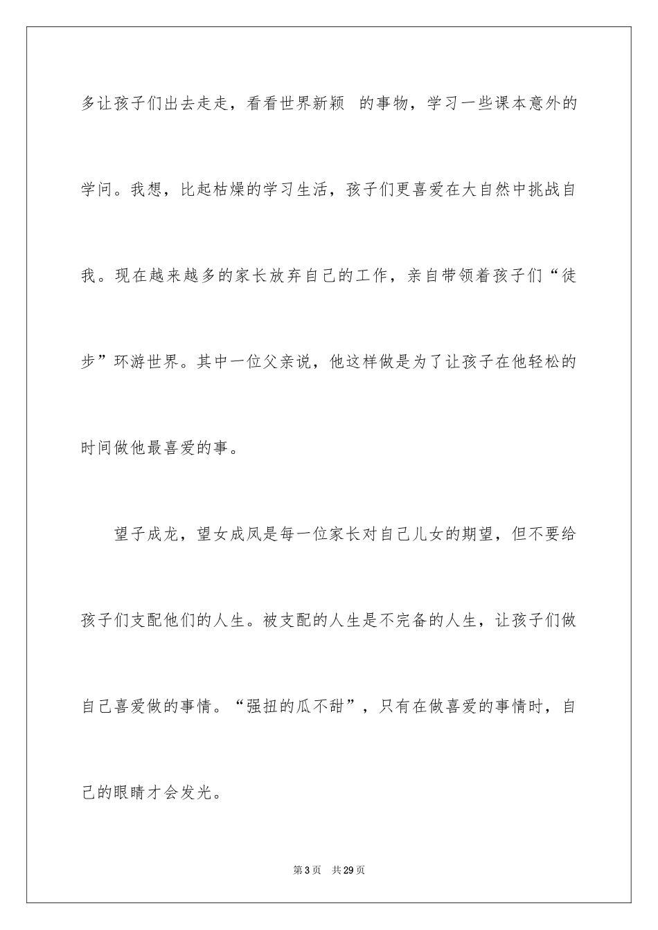 2024《银河补习班》观后感_36_第3页