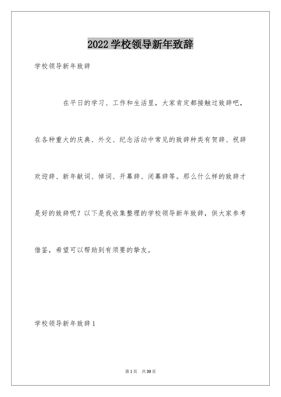 2024学校领导新年致辞_第1页