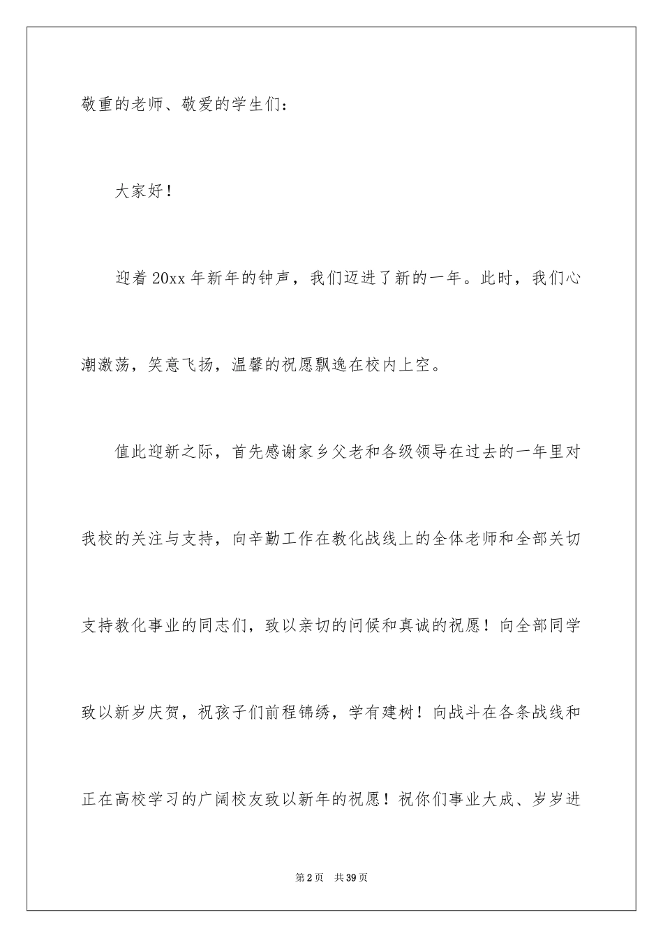 2024学校领导新年致辞_第2页