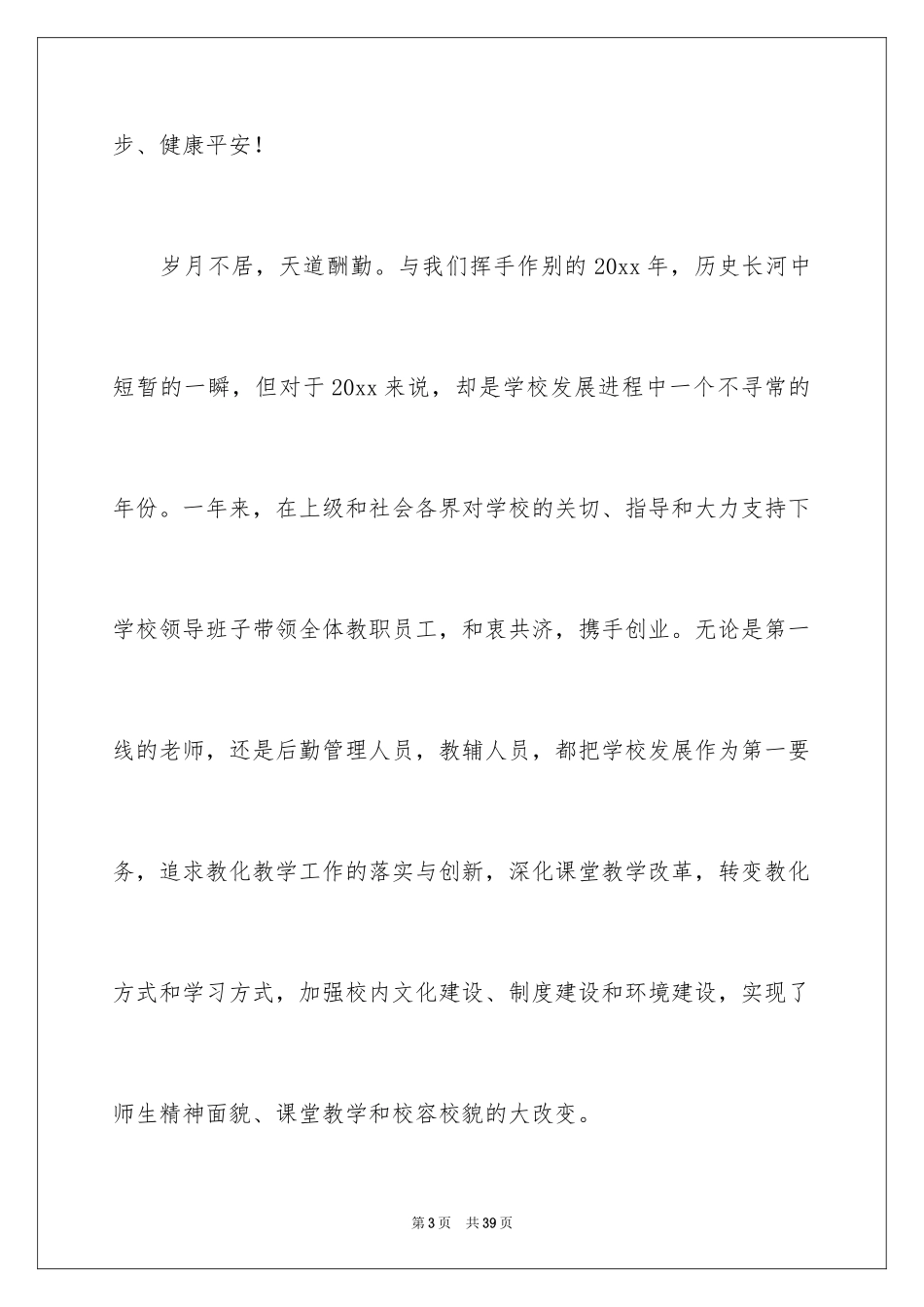 2024学校领导新年致辞_第3页