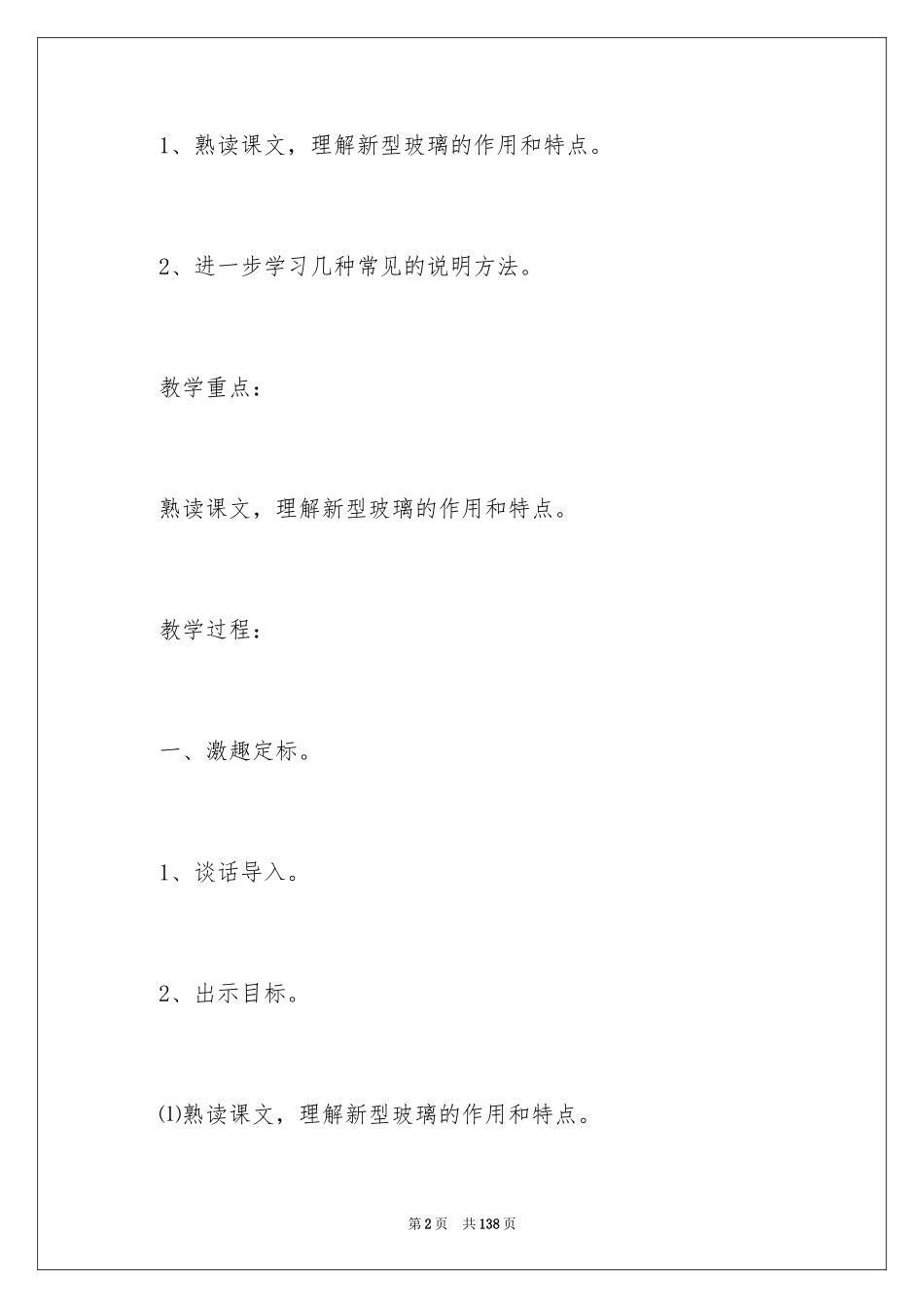 2024《新型玻璃》教学设计_1_第2页