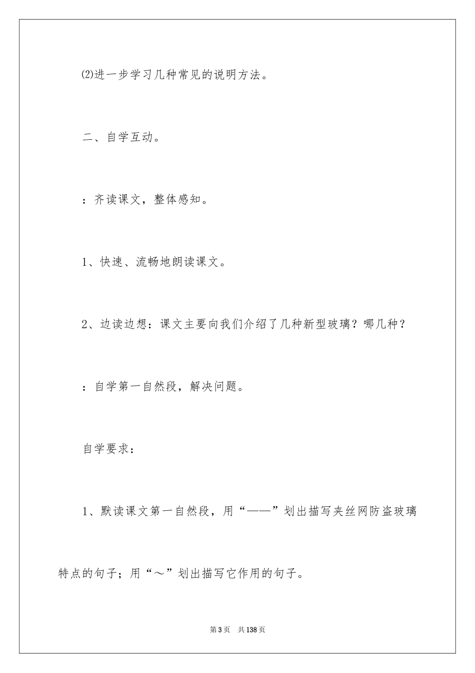 2024《新型玻璃》教学设计_1_第3页