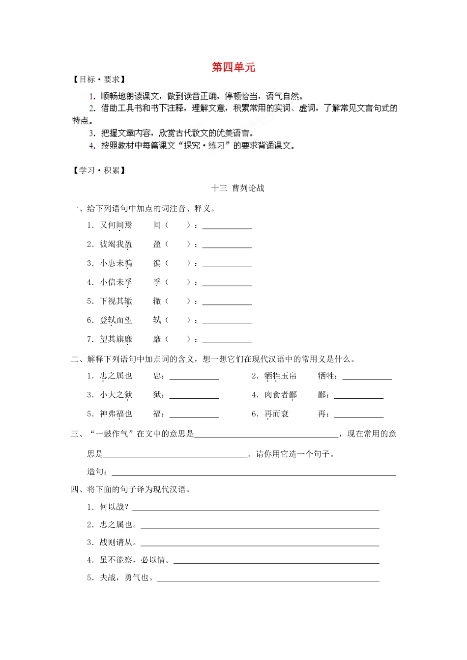 广东省梅州市培英中学九年级语文下册 第六单元教案_第1页