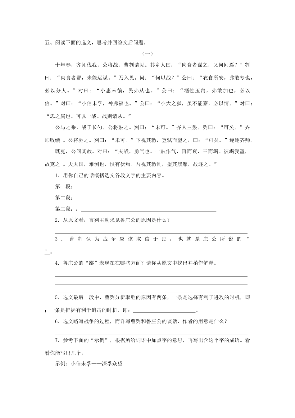 广东省梅州市培英中学九年级语文下册 第六单元教案_第2页