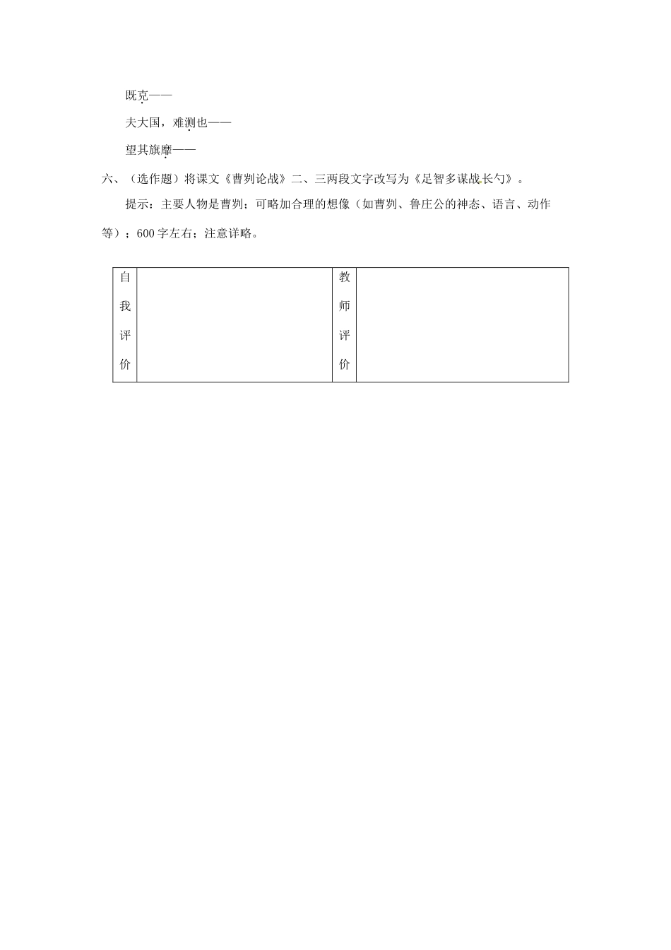 广东省梅州市培英中学九年级语文下册 第六单元教案_第3页