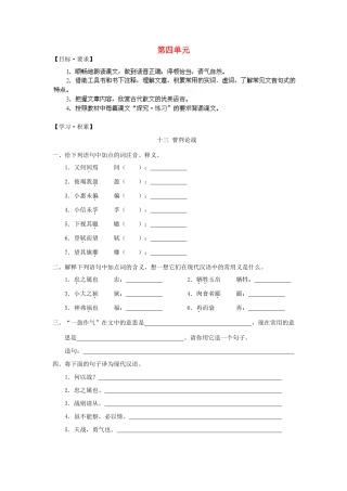 广东省梅州市培英中学九年级语文下册 第六单元教案