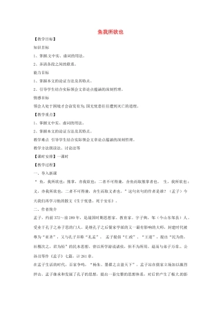秋九年级语文上册 第七单元 第26课《孟子》二则 鱼我所欲也教案 语文版-语文版初中九年级上册语文教案