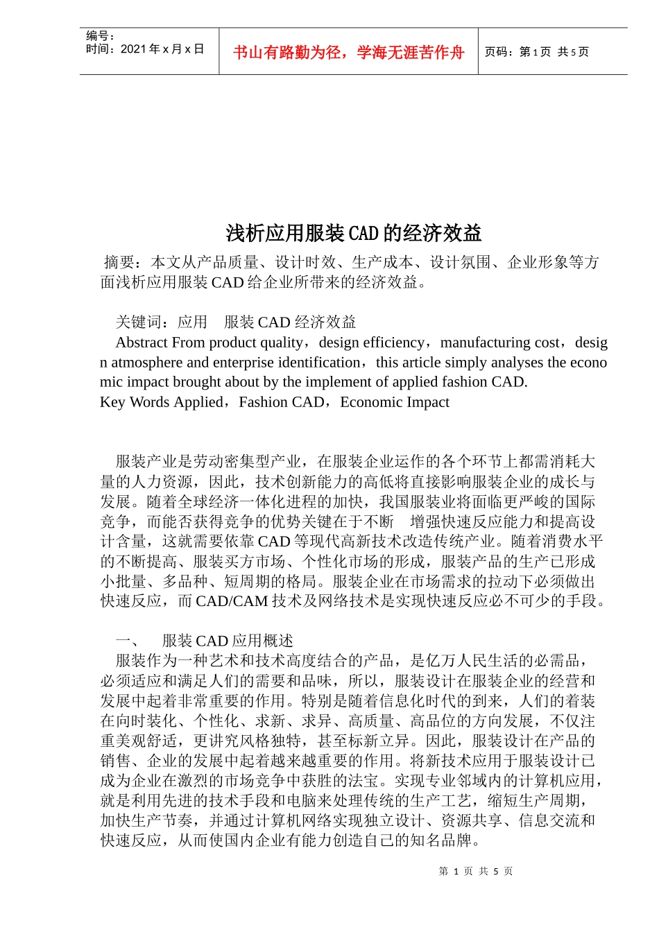 应用服装CAD的经济效益_第1页