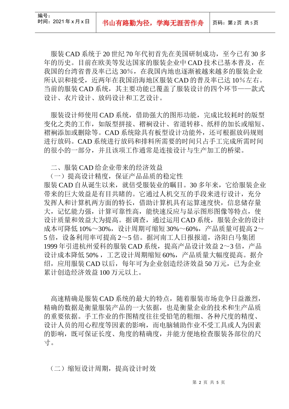 应用服装CAD的经济效益_第2页