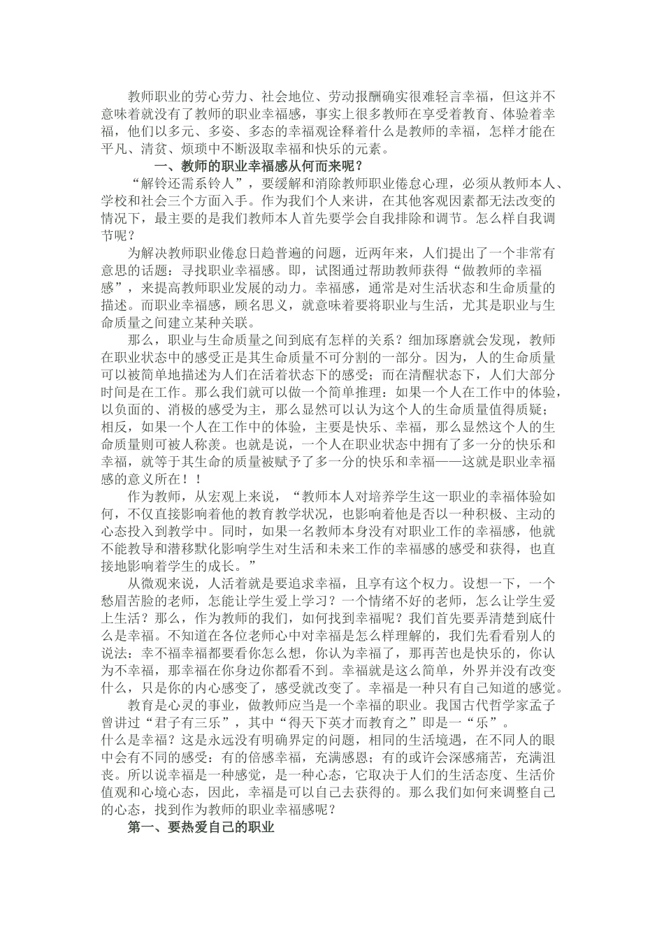 教师如何防治职业倦怠，提升幸福感_第1页