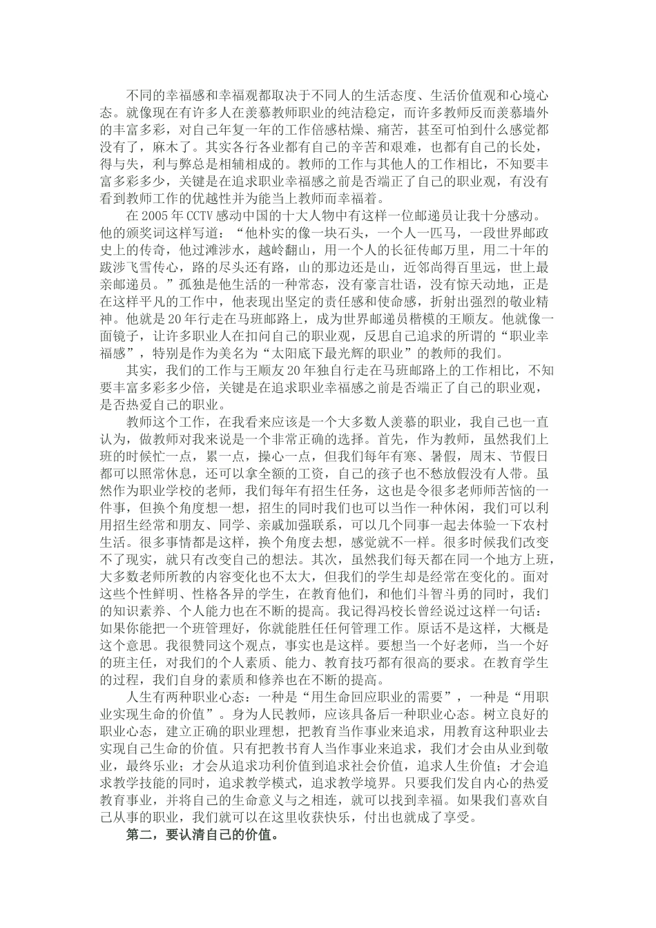 教师如何防治职业倦怠，提升幸福感_第2页
