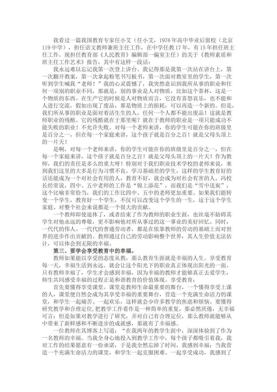 教师如何防治职业倦怠，提升幸福感_第3页