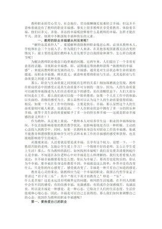 教师如何防治职业倦怠，提升幸福感